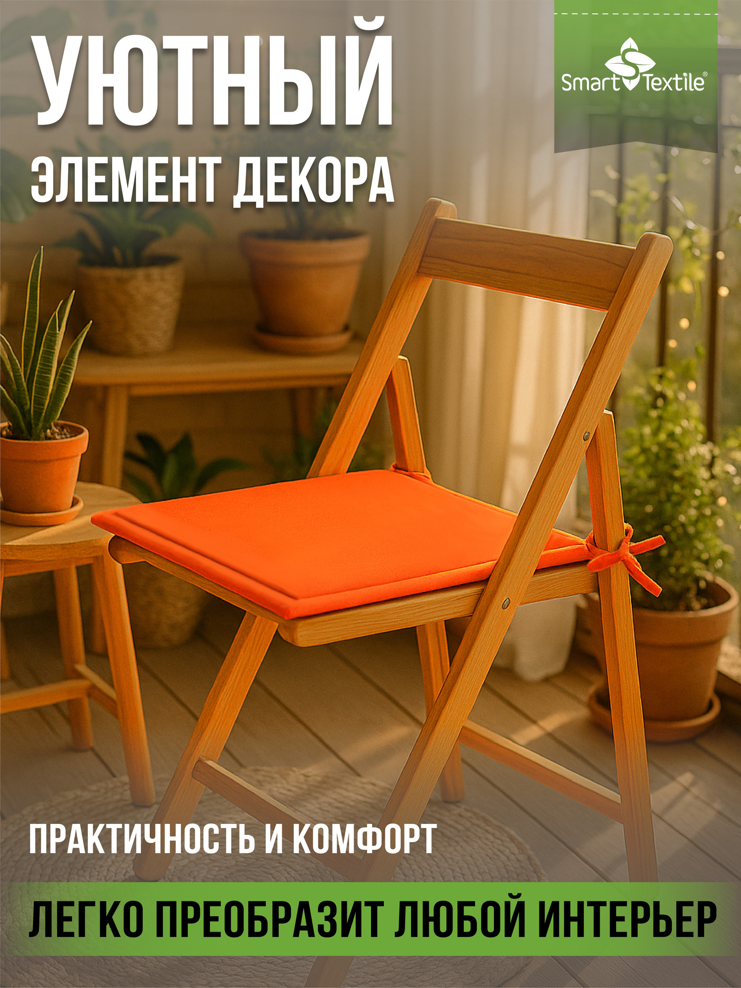 Комплект подушек на стул Smart Textile Колорит / ST8197 (оранжевый) — фото 5