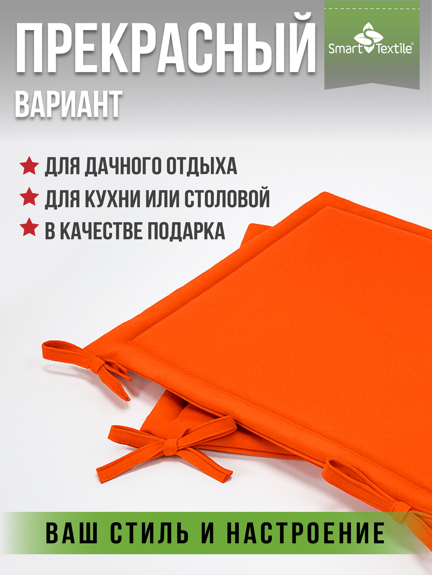 Комплект подушек на стул Smart Textile Колорит / ST8197 (оранжевый) — фото 6