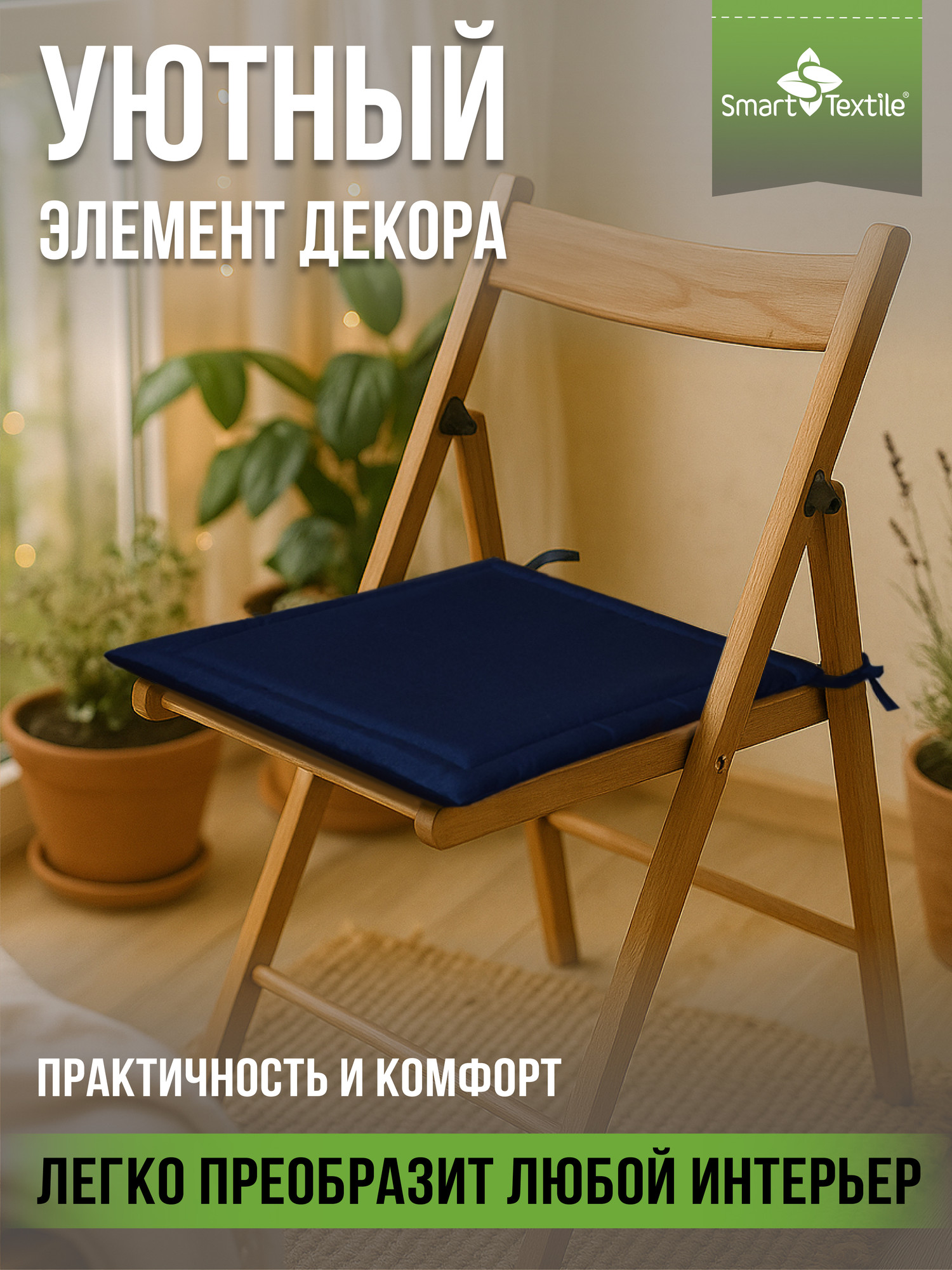 Комплект подушек на стул Smart Textile Колорит / ST8197 (темно-синий) — фото 5