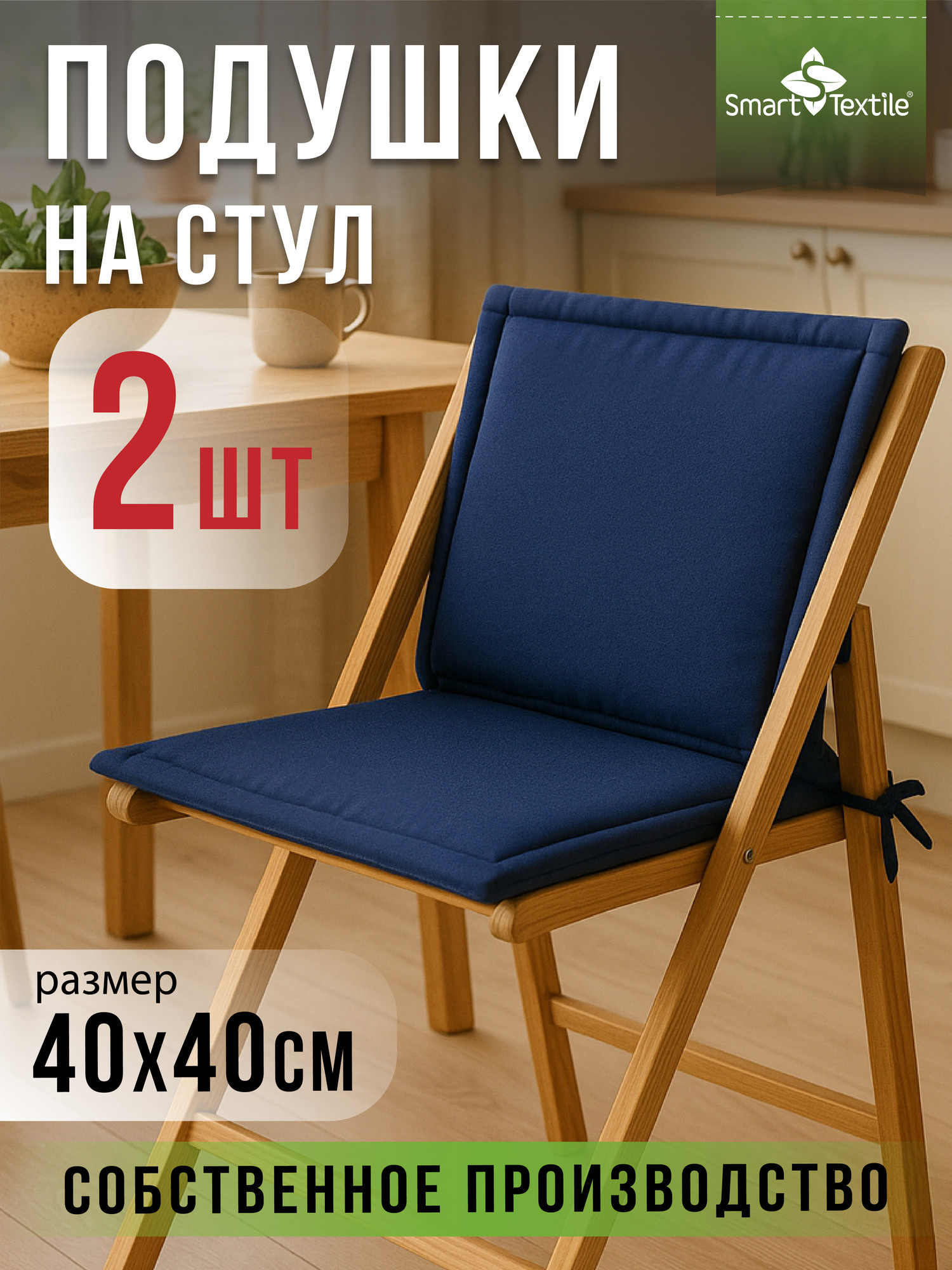 Комплект подушек на стул Smart Textile Колорит / ST8197 (темно-синий) — фото 2