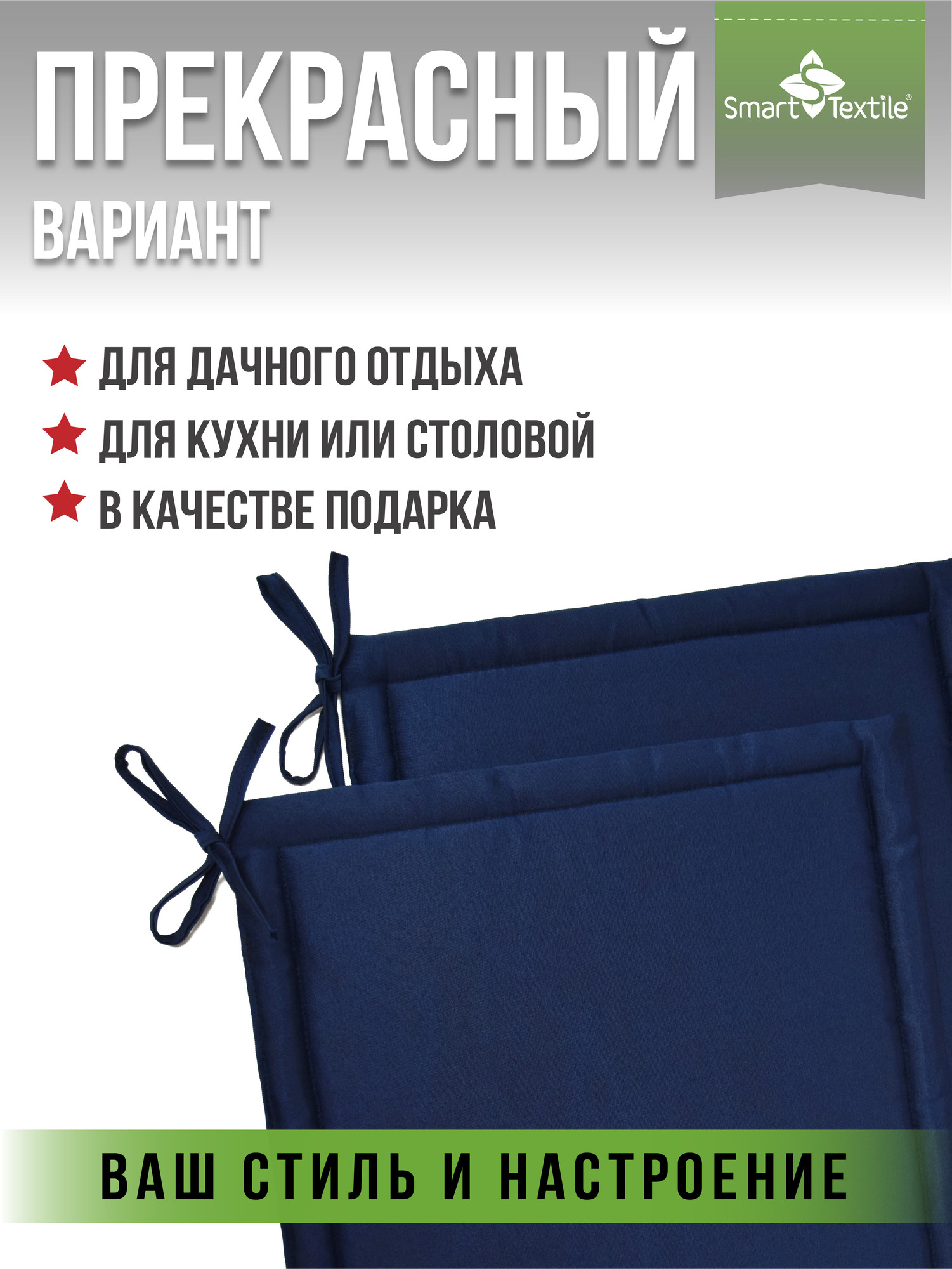 Комплект подушек на стул Smart Textile Колорит / ST8197 (темно-синий) — фото 6