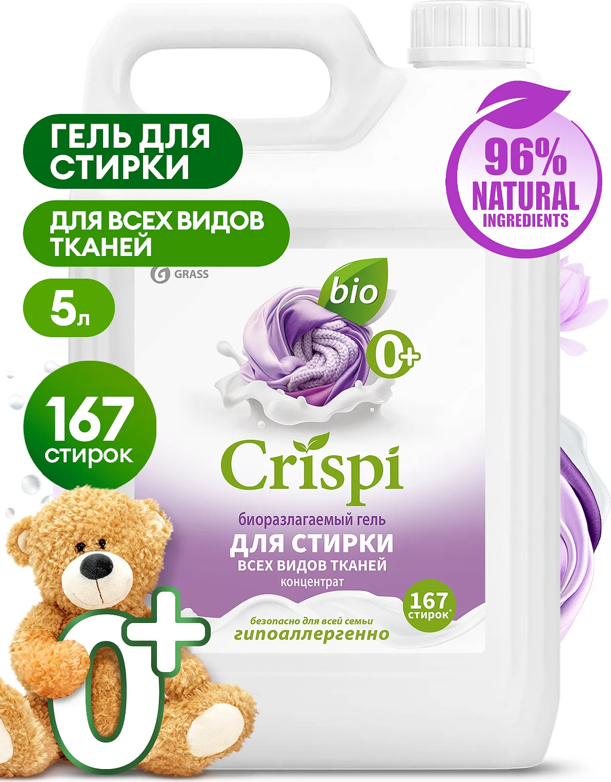 Гель для стирки Grass Crispi концентрат / 125956 (5кг)