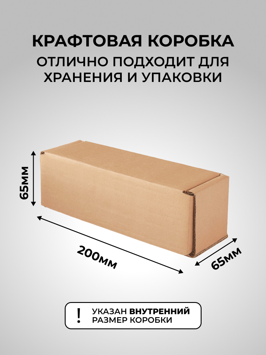 Набор коробок для переезда U.Nite 200x65x65мм / FEFCO-0471_200x65x65 — фото 5