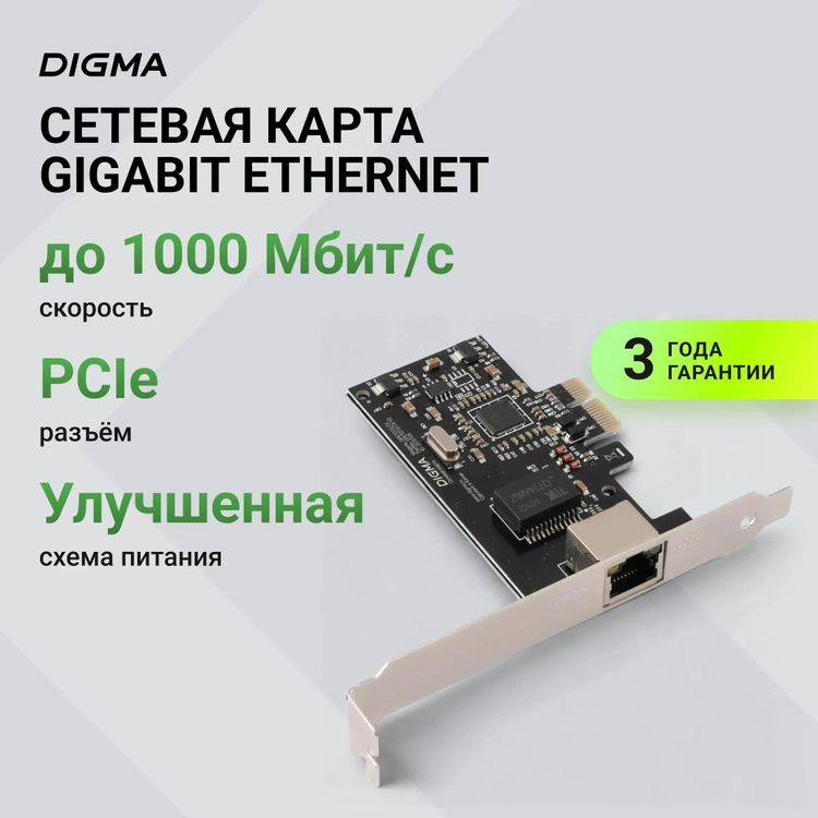 Сетевая карта Digma DPE101G-TX V2 — фото 6