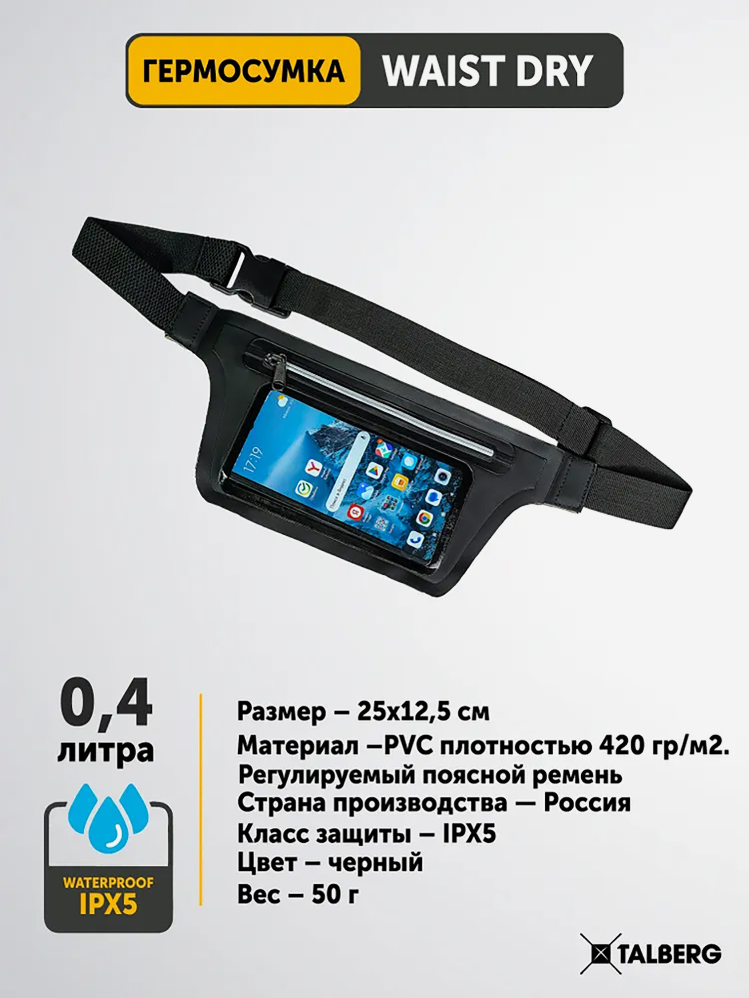 Гермосумка Talberg Waist Dry (черный) — фото 2