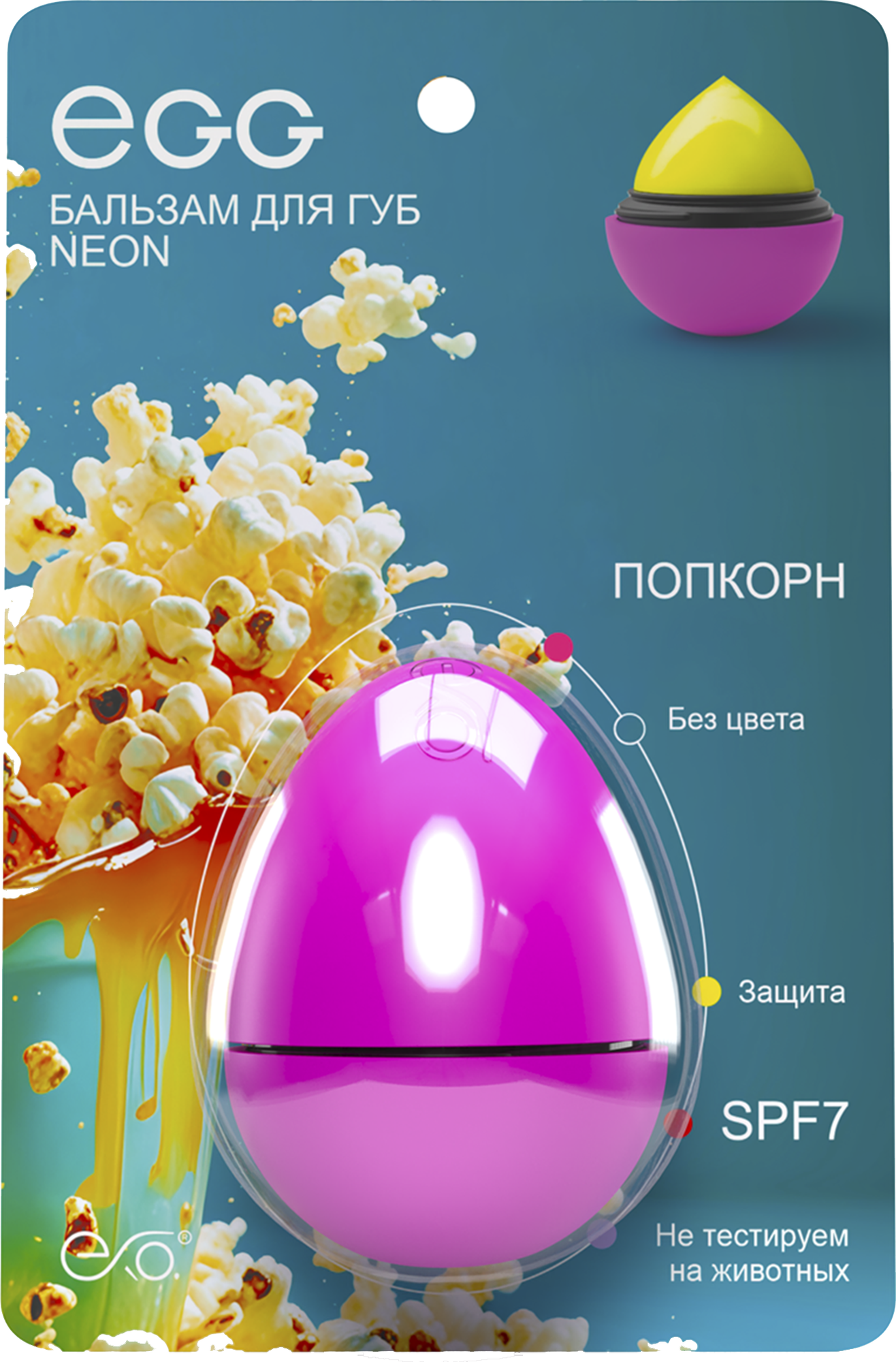 Бальзам для губ EXO EGG Попкорн (12г)