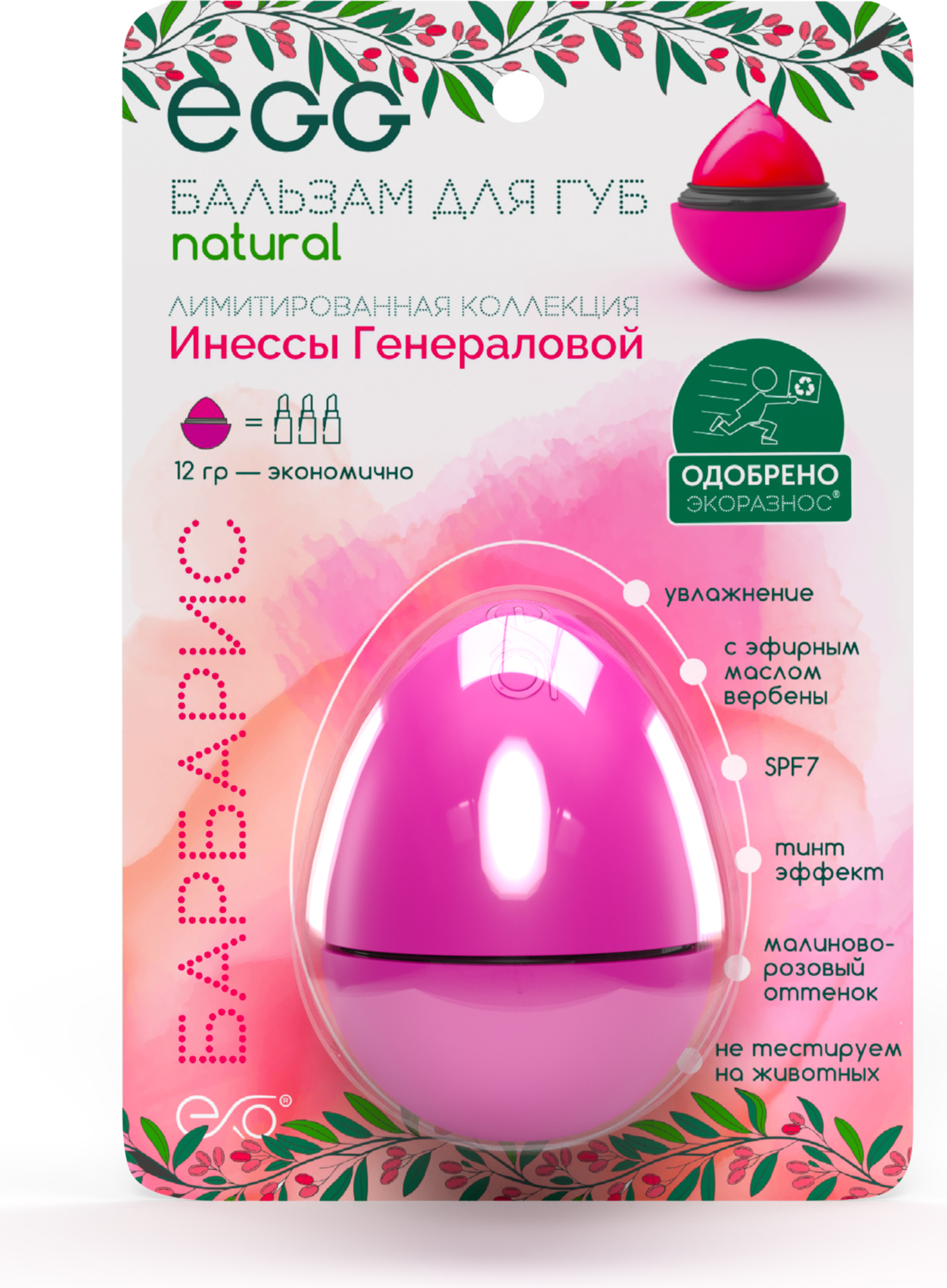 Бальзам для губ EXO EGG Барбарис (12г)