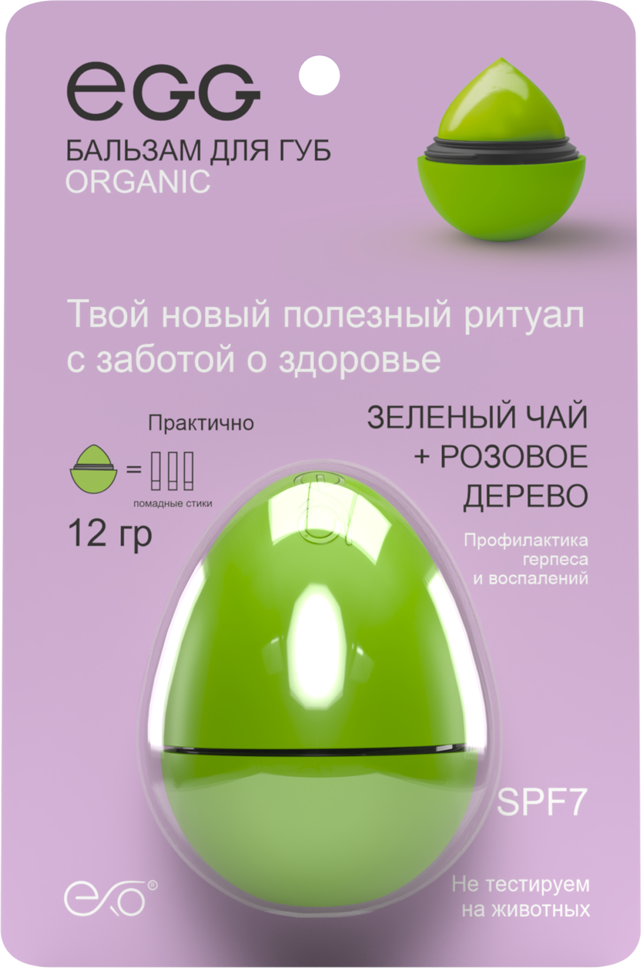 Бальзам для губ EXO EGG Зеленый чай + Розовое дерево (12г)