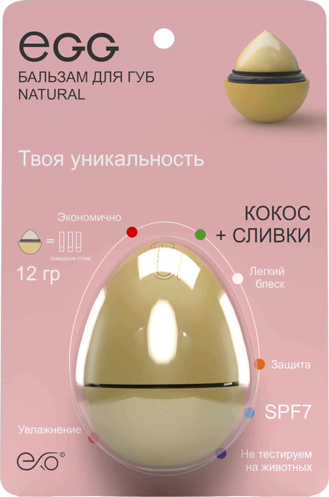 Бальзам для губ EXO EGG Кокос+Сливки (12г)
