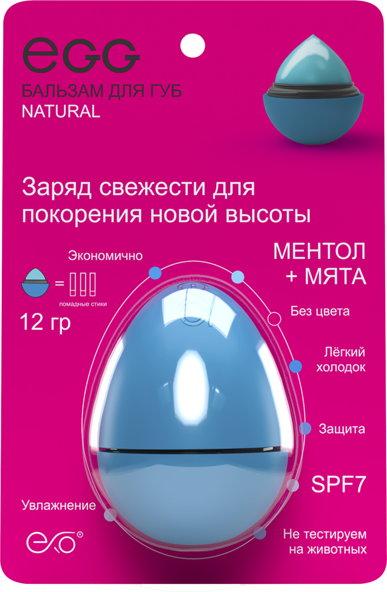 Бальзам для губ EXO EGG Ментол + Mята (12г)