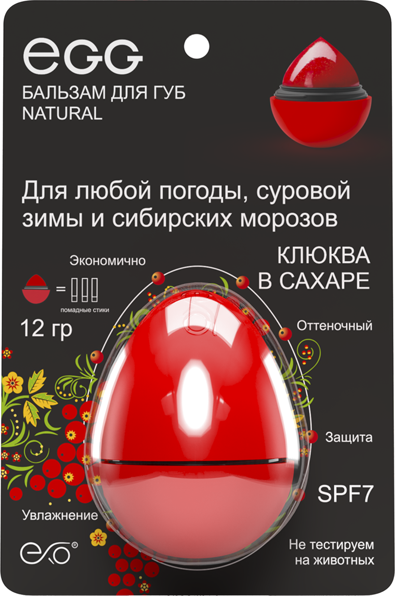 Бальзам для губ EXO EGG Клюква в сахаре с сибирской хвоей (12г)
