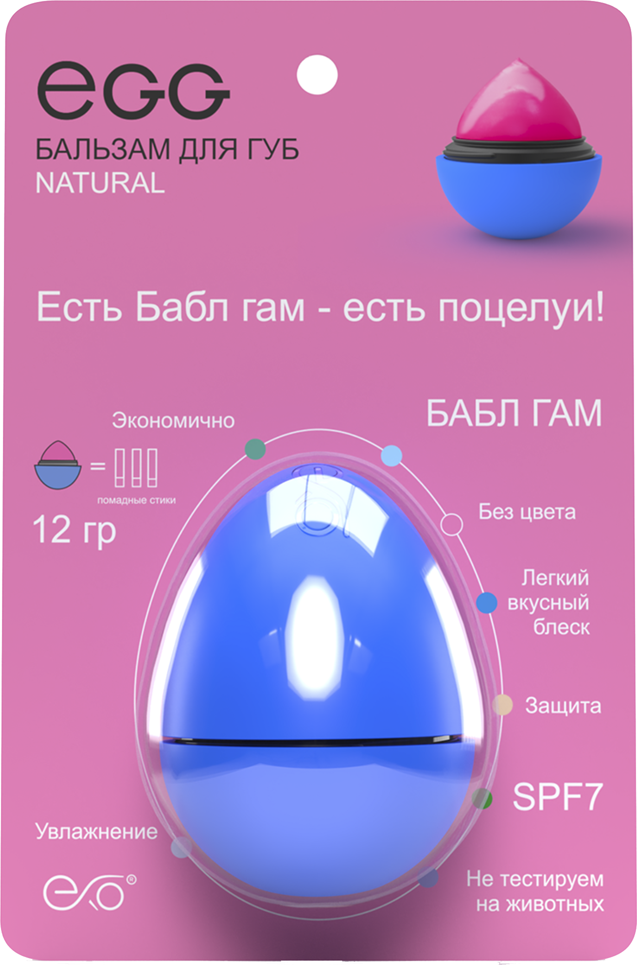 Бальзам для губ EXO EGG Бабл гам (12г)