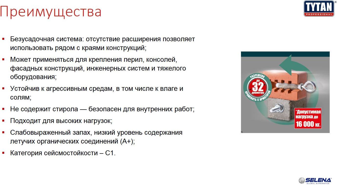 Химический анкер Tytan Professional Двухкомпонентный эпокси-акрилатный ЕА 300 / 11009 (300мл) — фото 3