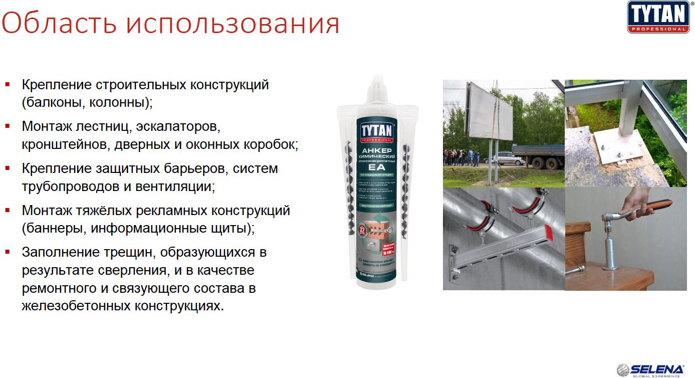 Химический анкер Tytan Professional Двухкомпонентный эпокси-акрилатный ЕА 300 / 11009 (300мл) — фото 2