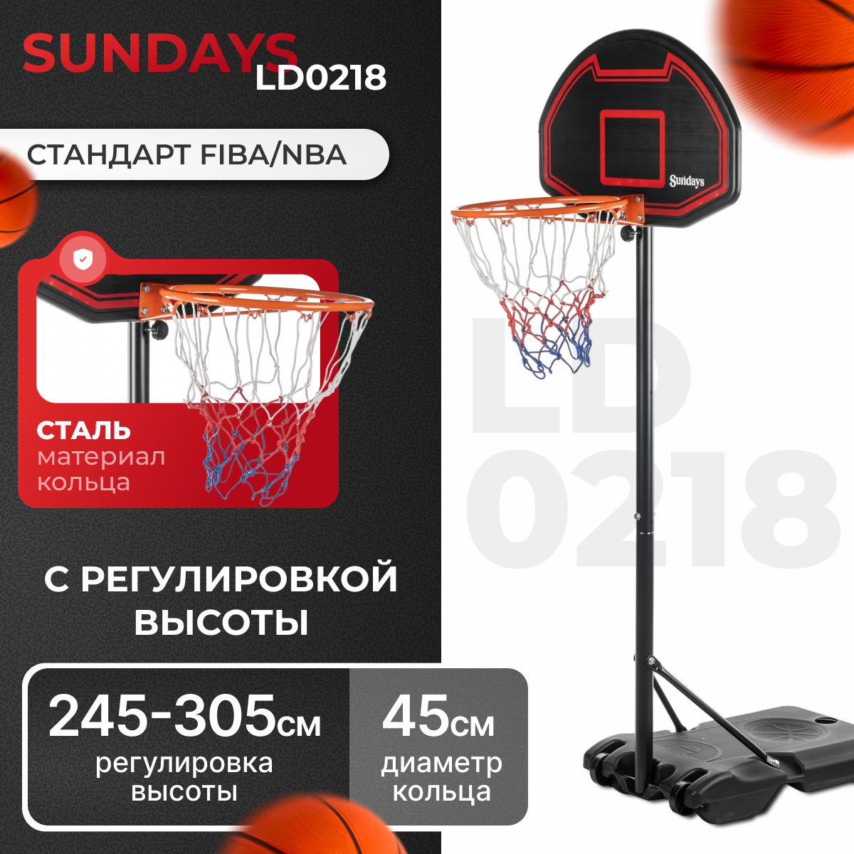 Баскетбольный стенд Sundays LD0218