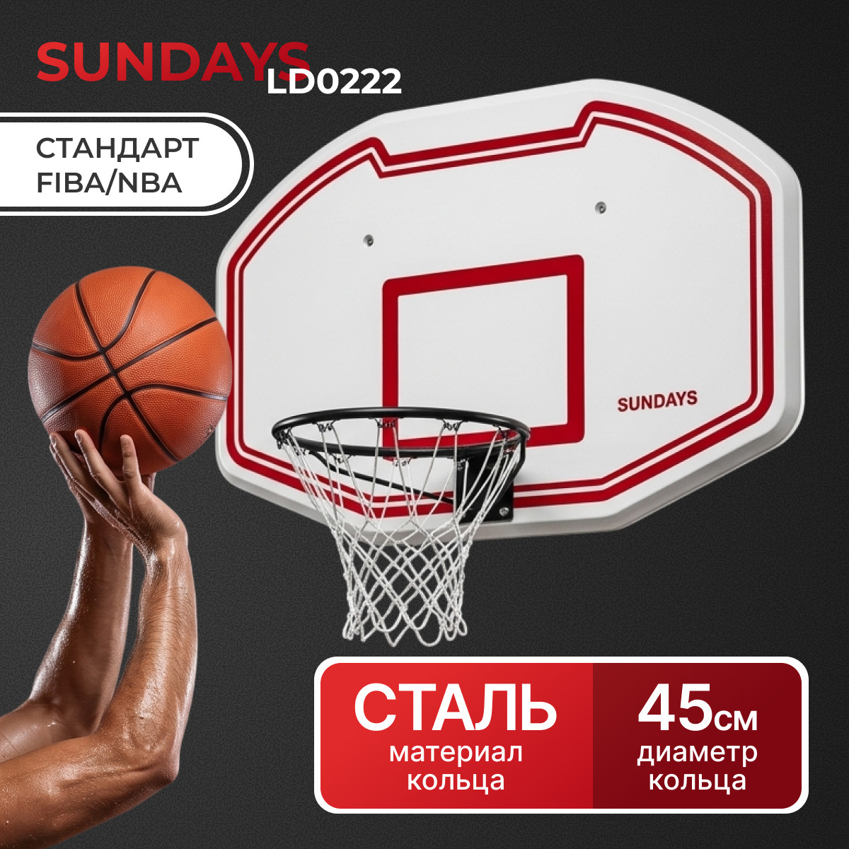Баскетбольный щит Sundays LD0222