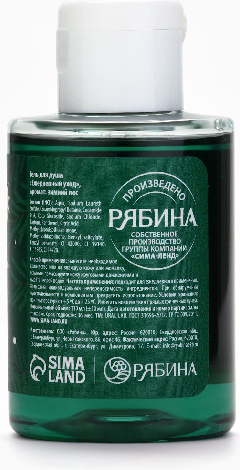 Гель для душа URAL LAB Зимний лес / 10867256 (110мл) — фото 6