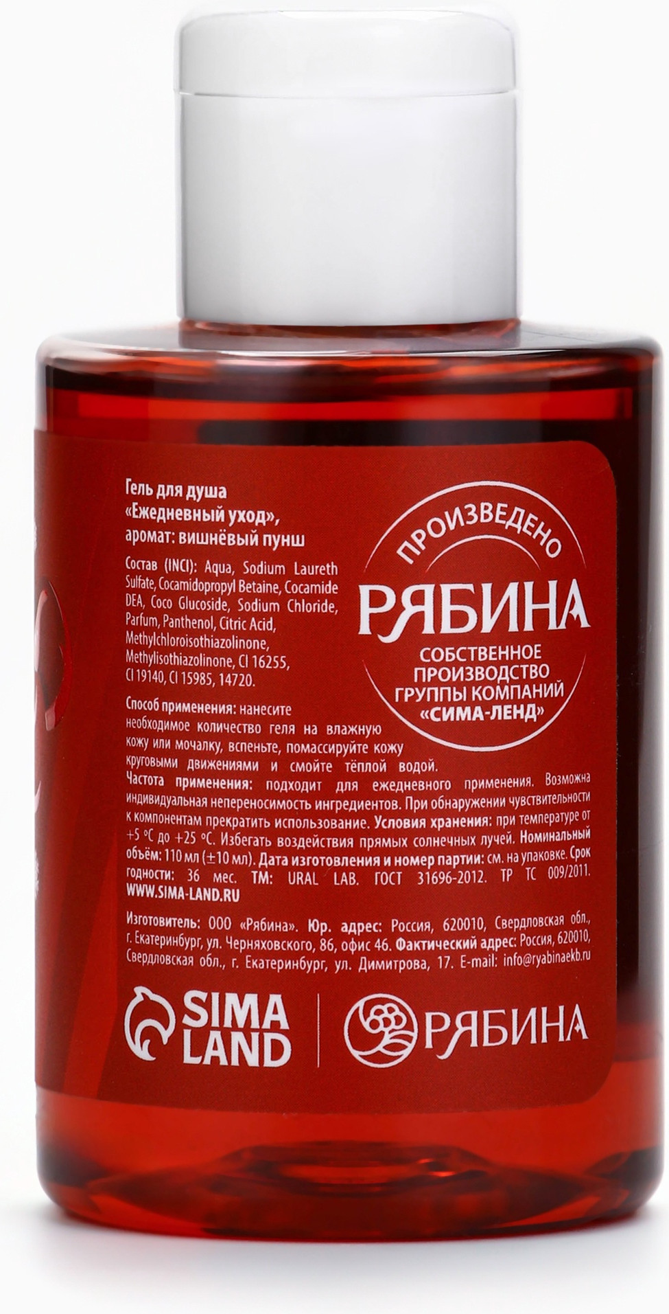 Гель для душа URAL LAB Вишня / 10867254 (110мл) — фото 6