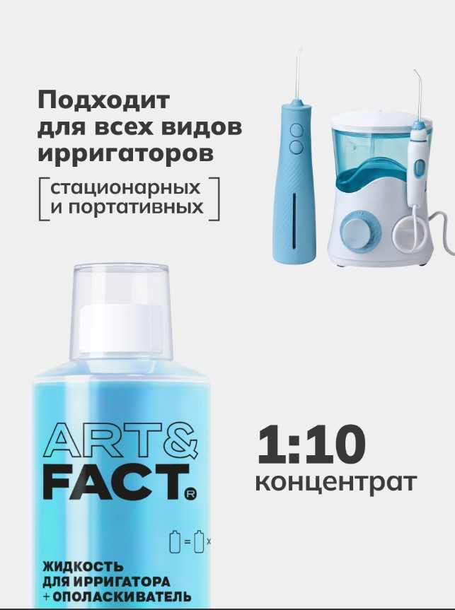 Жидкость для ирригатора Art&Fact с ксилитолом, хлоргексидином, экстрактами (500мл) — фото 3