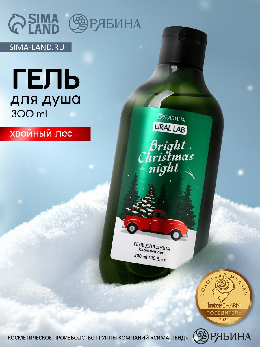Гель для душа URAL LAB Winter Melody Хвойный лес / 10867228 (300мл) — фото 2