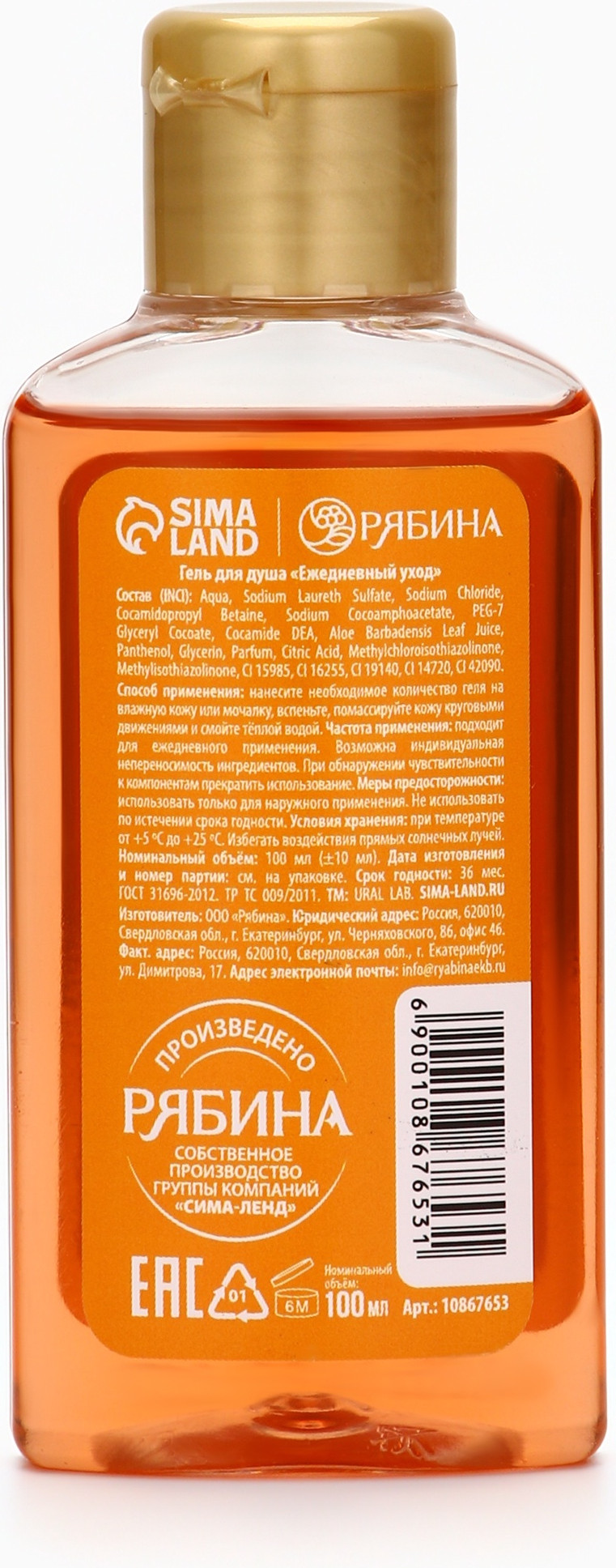 Гель для душа URAL LAB Имбирное печенье / 10867653 (100мл) — фото 6