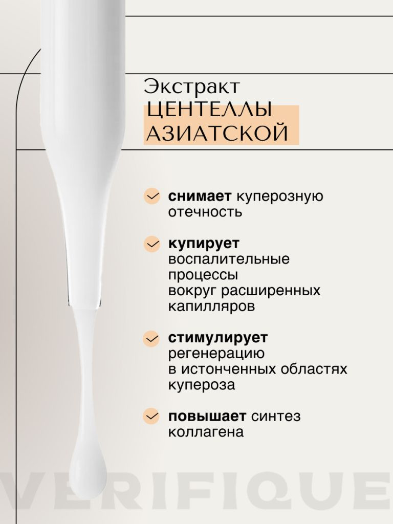 Пенка для умывания Verifique с центеллой азиатской (150мл) — фото 4