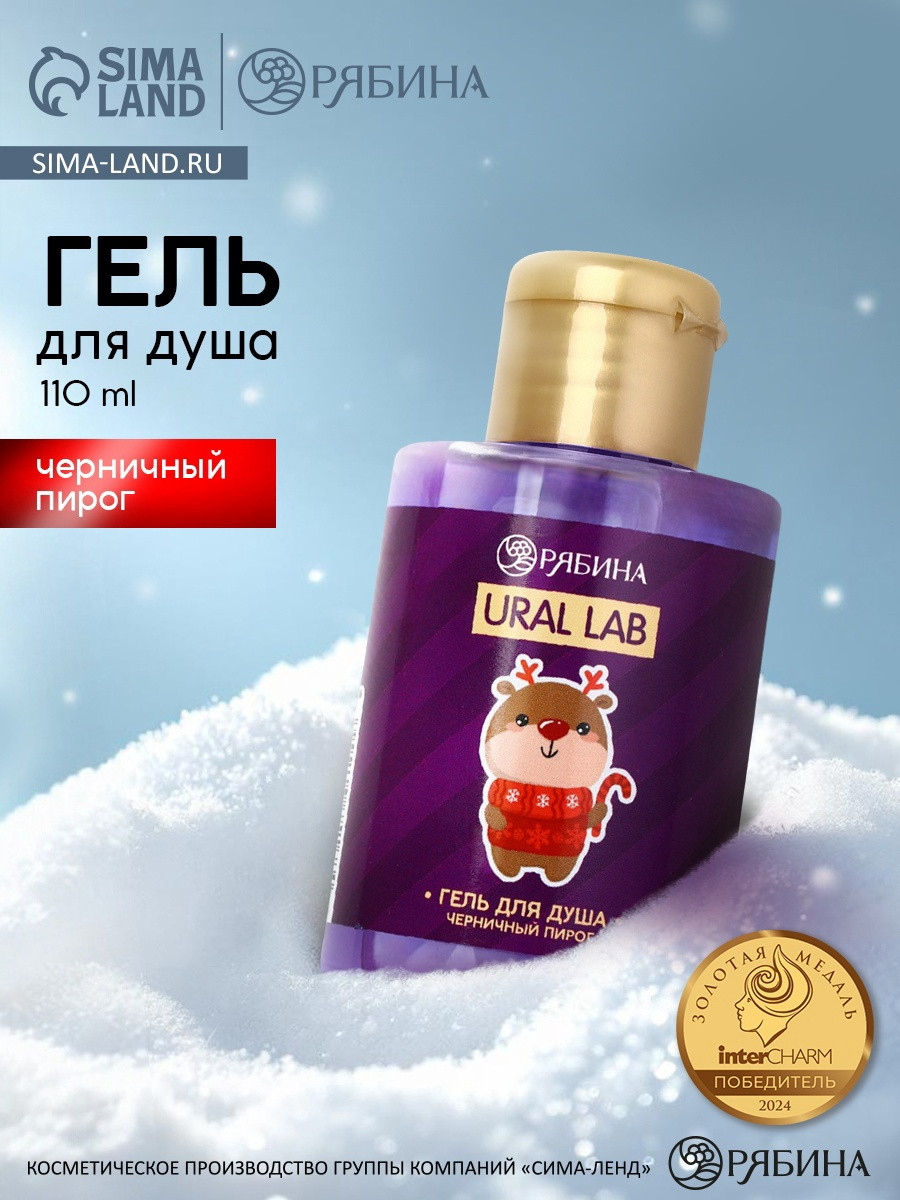 Гель для душа URAL LAB Черничный пирог / 10375168 (110мл) — фото 2