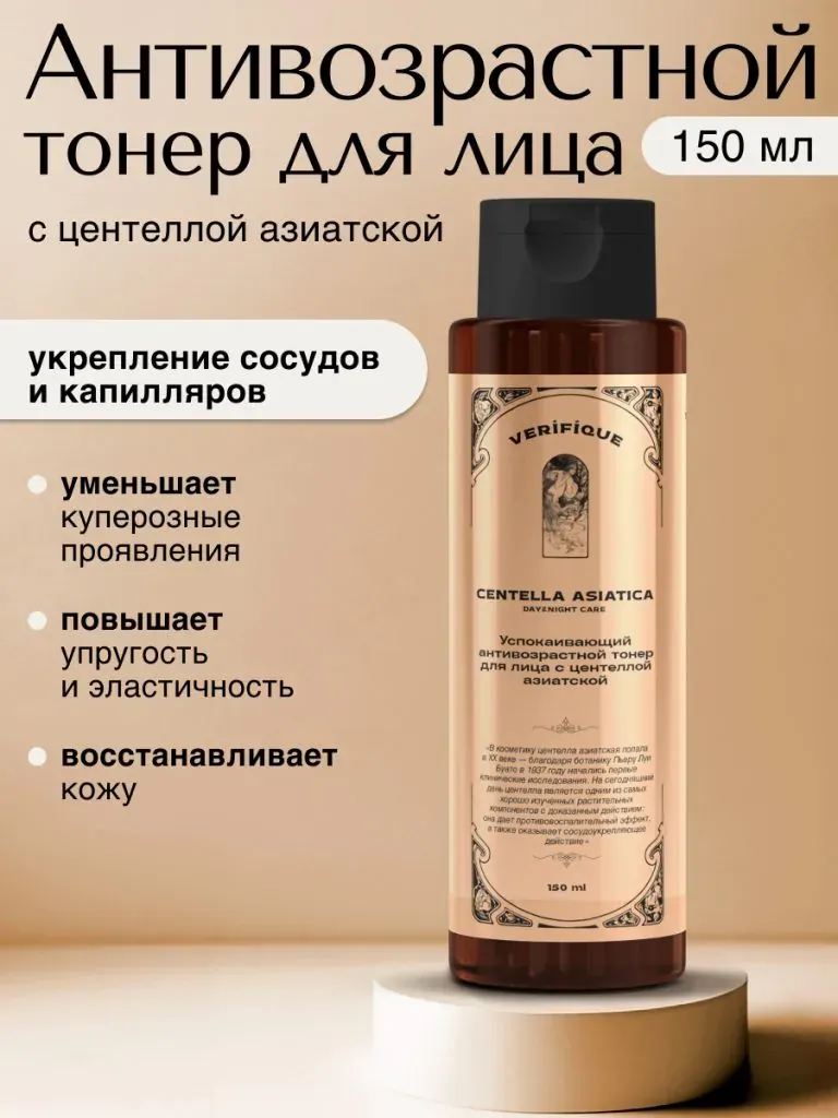 Тонер для лица Verifique Успокаивающий антивозрастной с центеллой азиатской (150мл) — фото 2