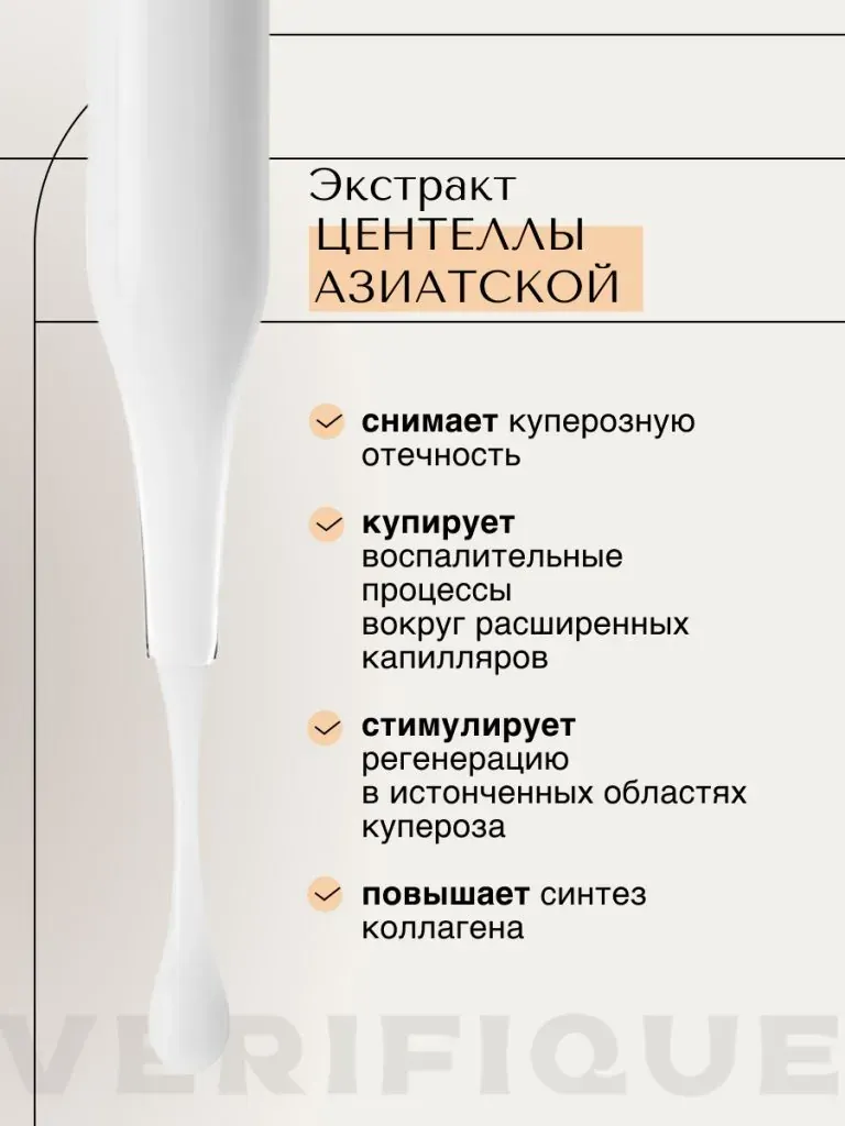 Тонер для лица Verifique Успокаивающий антивозрастной с центеллой азиатской (150мл) — фото 4