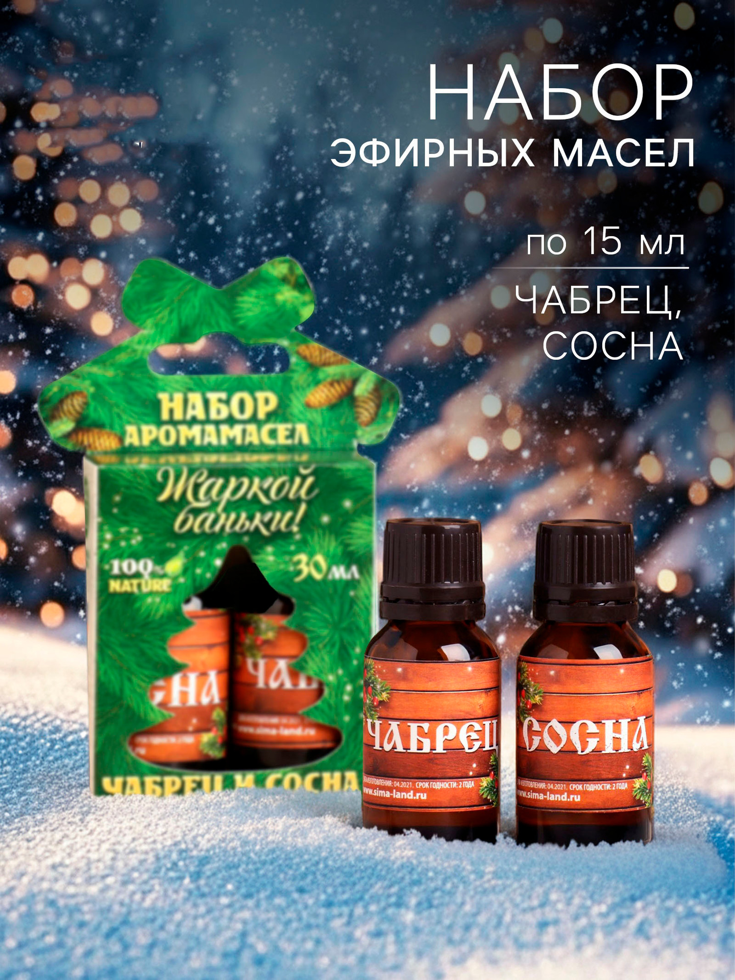 Набор эфирных масел Банная забава Жаркой баньки чебрец+сосна / 2482730 (2х15мл) — фото 6