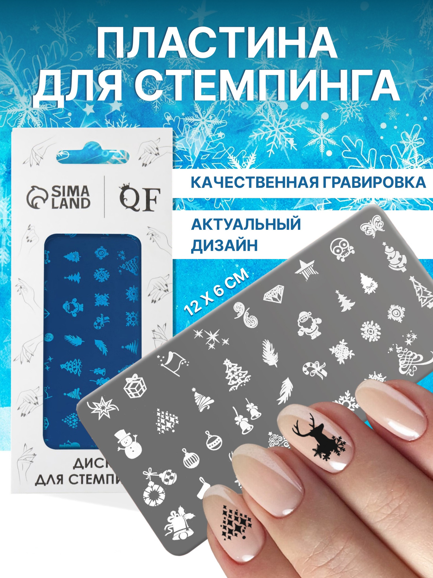 Пластина для стемпинга Queen Fair Металлическая Праздничное ассорти / 4301092 (12x6см) — фото 2