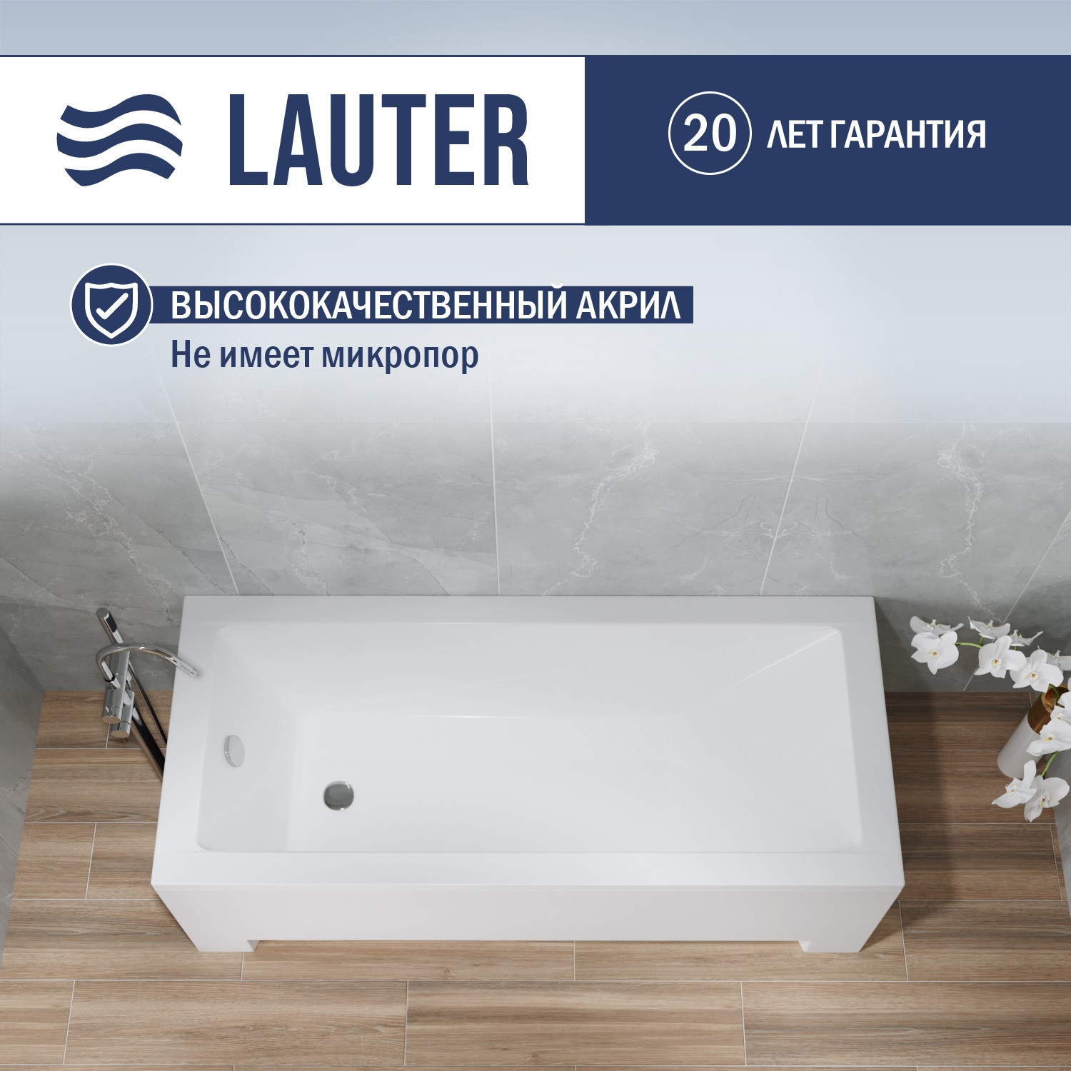 Ванна акриловая Lauter Estelle 180 / 21206080 (с ножками и сифоном 21Y11030 хром) — фото 3