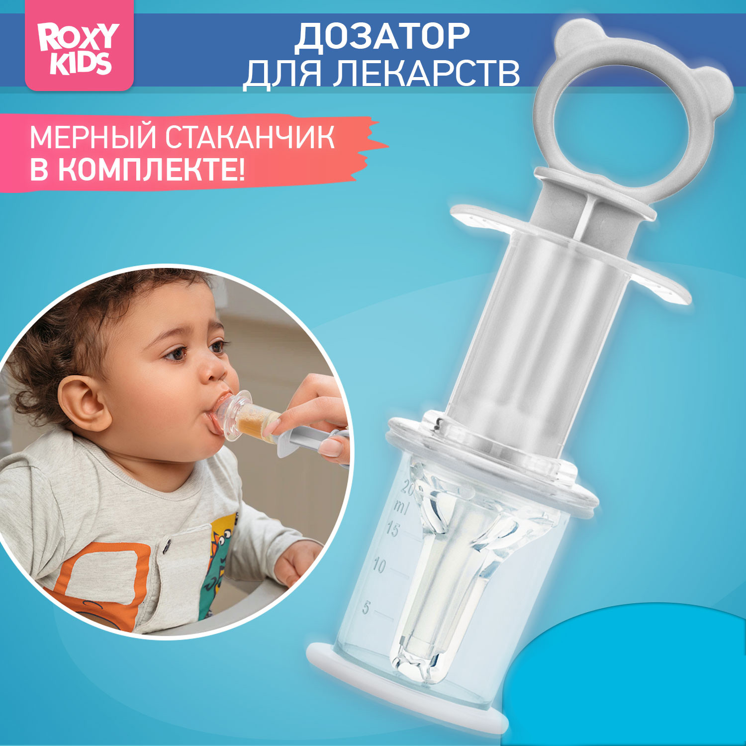 Дозатор детский ROXY-KIDS RMF-001-Gr (серый) — фото 3