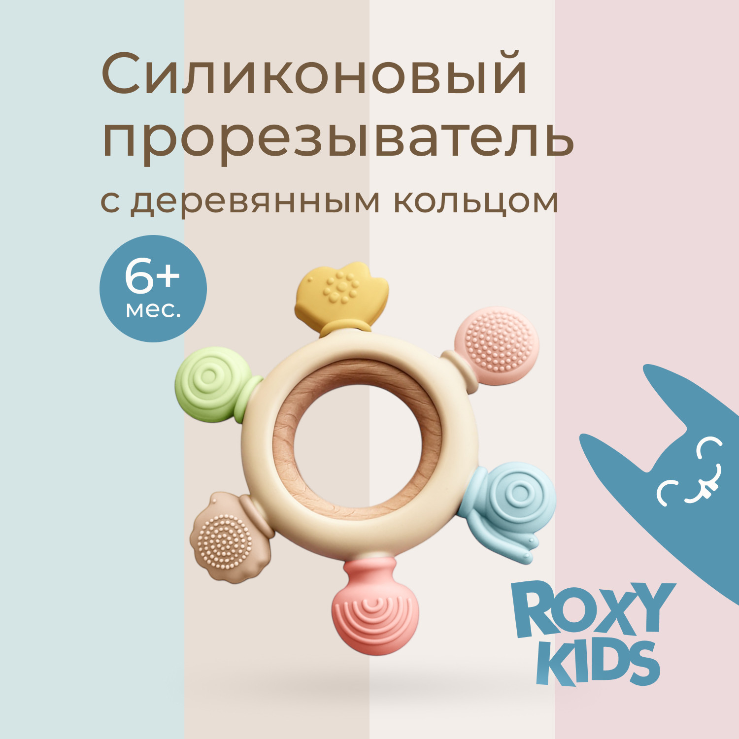 Прорезыватель для зубов ROXY-KIDS Штурвал / RWDN-001 — фото 2