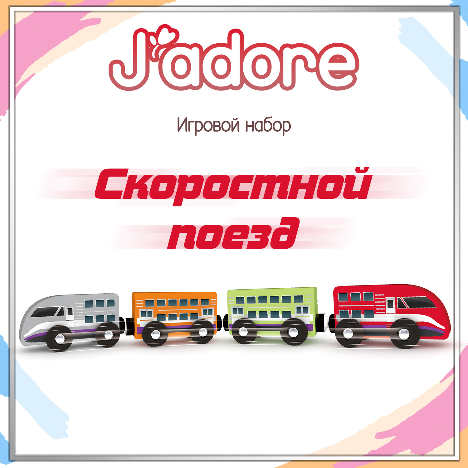 Поезд игрушечный Hape J’adore Скоростной поезд Железные дороги / 821105_HPJ — фото 3