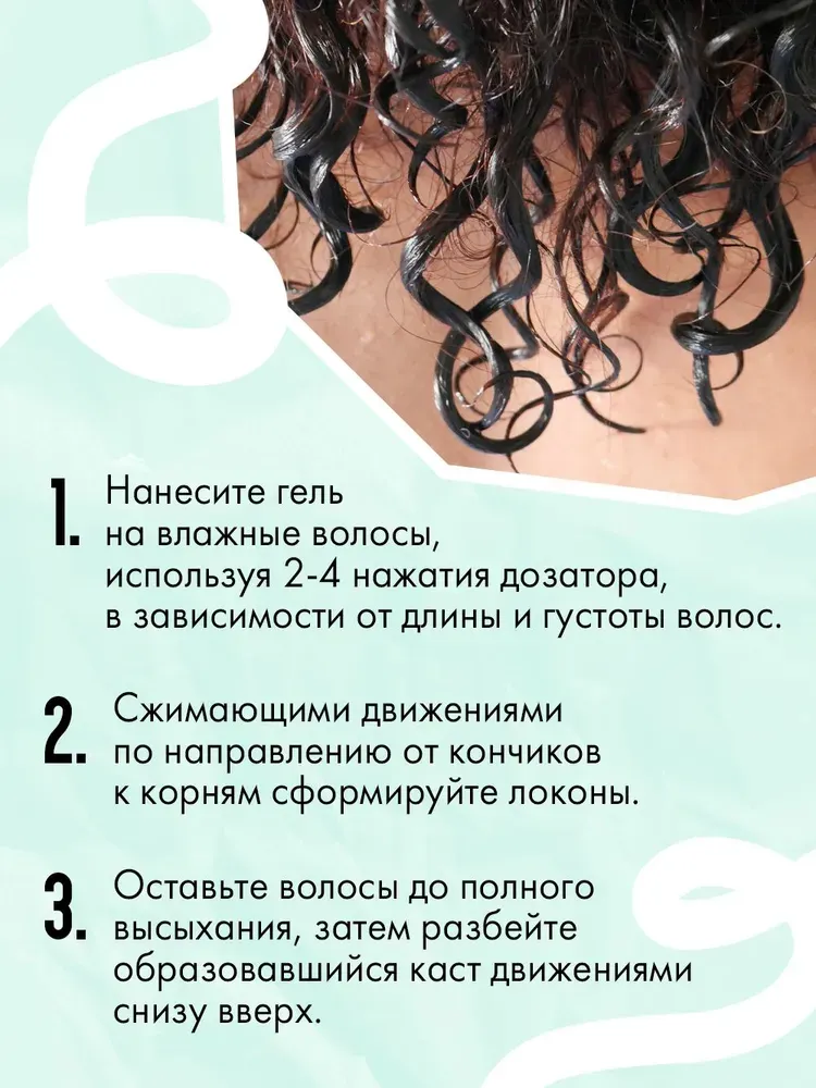 Гель для укладки волос Кудрявый метод Для укладки кудрявых волос сильной фиксации / KM030 (300мл) — фото 6