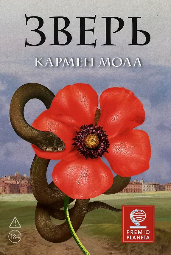 Художественная книга Sindbad Зверь (Мола К. 9785001316060)