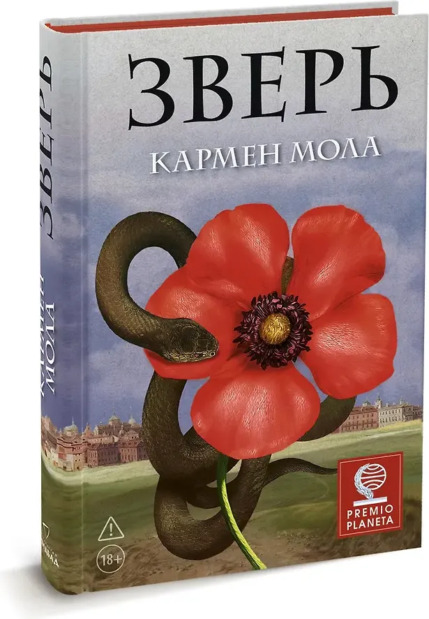 Художественная книга Sindbad Зверь (Мола К. 9785001316060) — фото 2