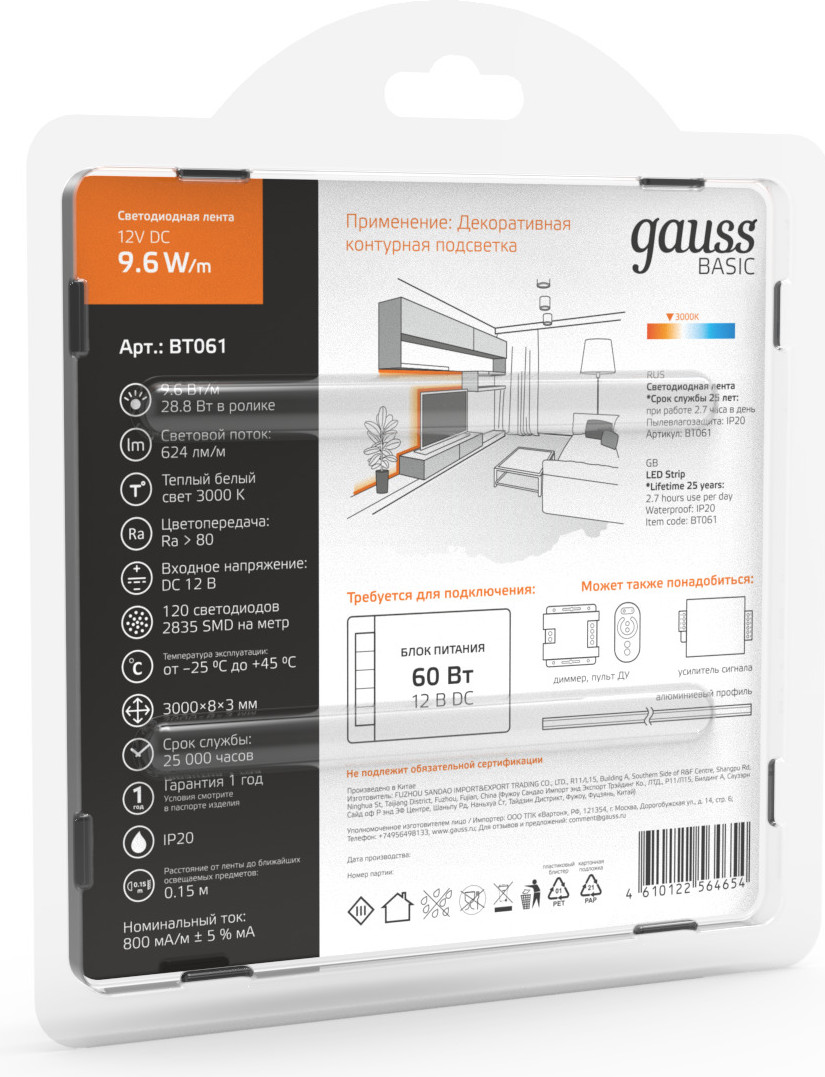 Светодиодная лента Gauss Basic BT061 — фото 6