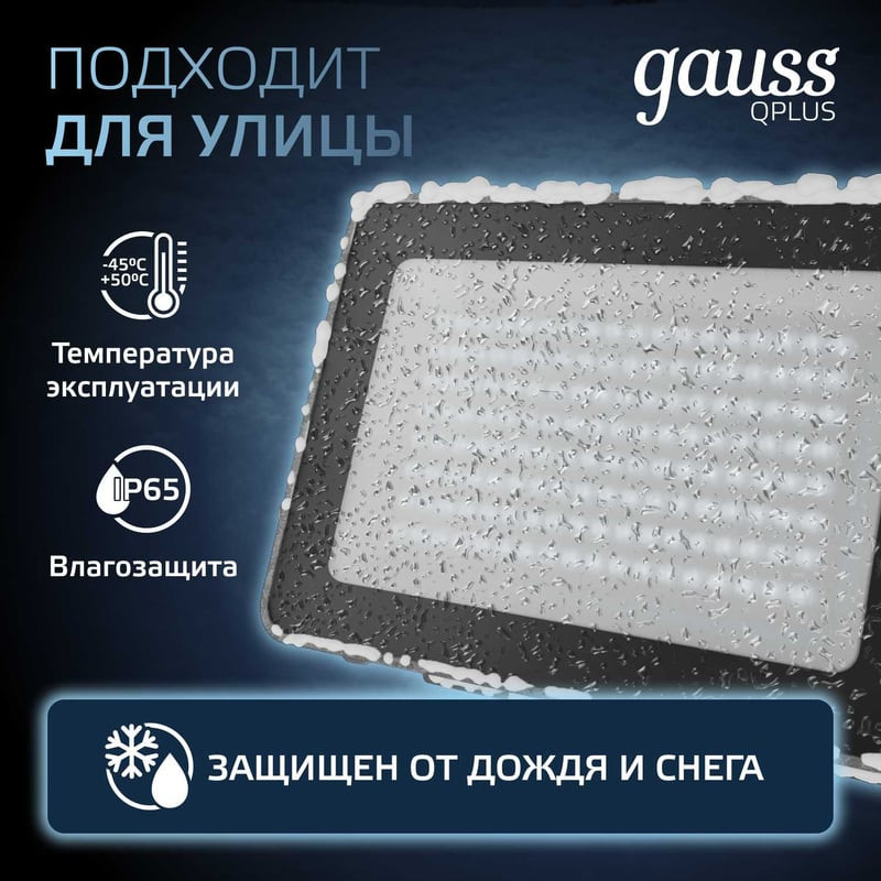 Прожектор Gauss Qplus 690511100 — фото 4