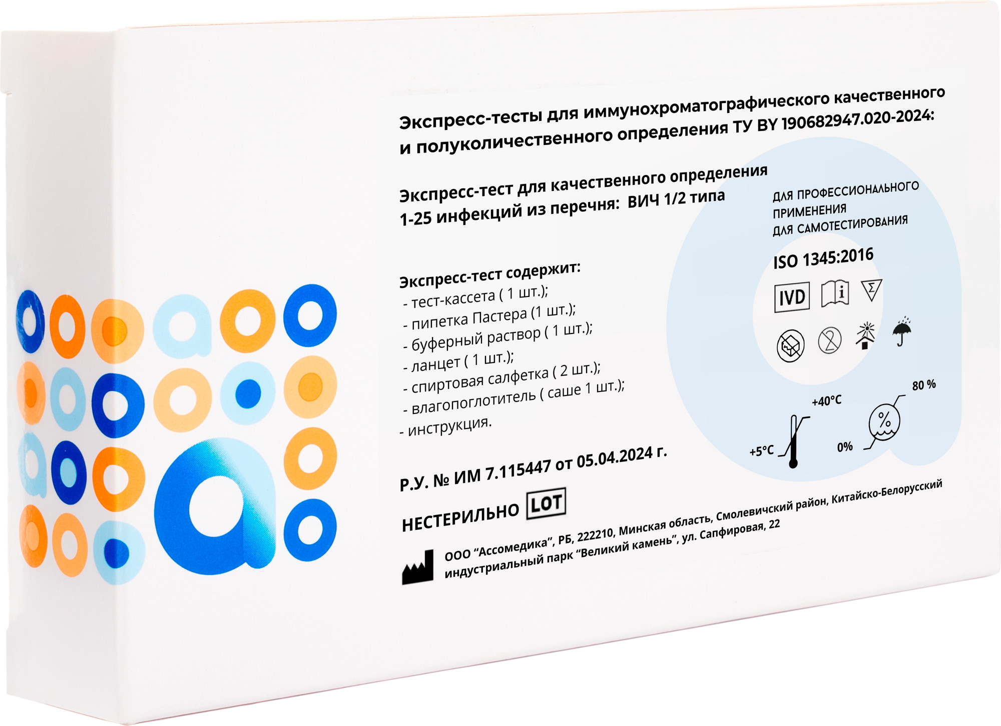 Тест для диагностики инфекционного заболевания Ассомедика ВИЧ 1/2 (качественный) — фото 2