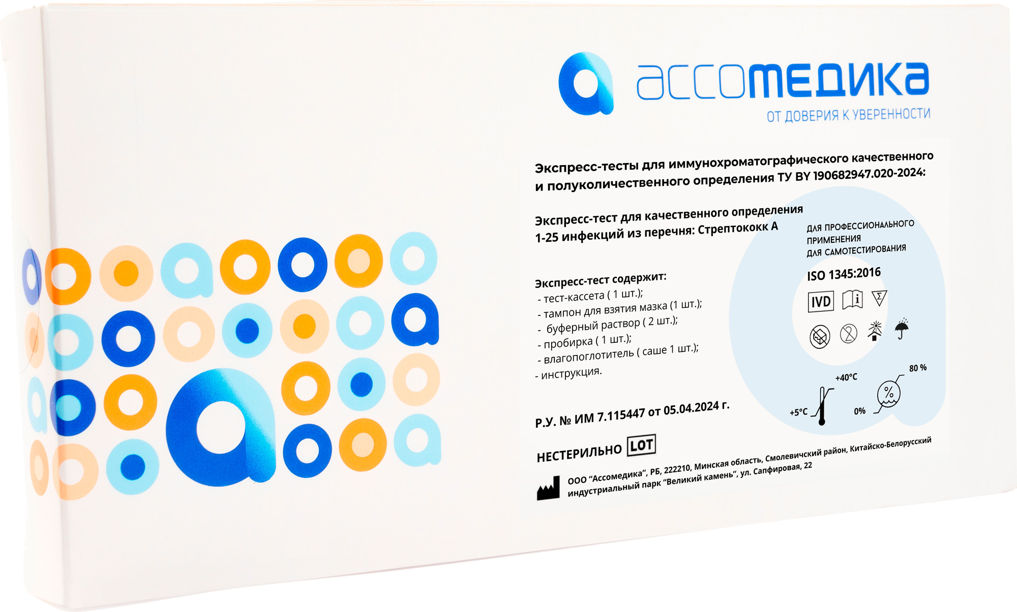 Тест для диагностики инфекционного заболевания Ассомедика Стрептококк A (качественный) — фото 3