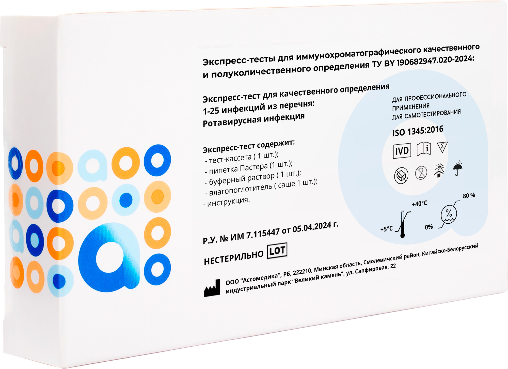 Тест для диагностики инфекционного заболевания Ассомедика Ротавирусная инфекция (качественный) — фото 3