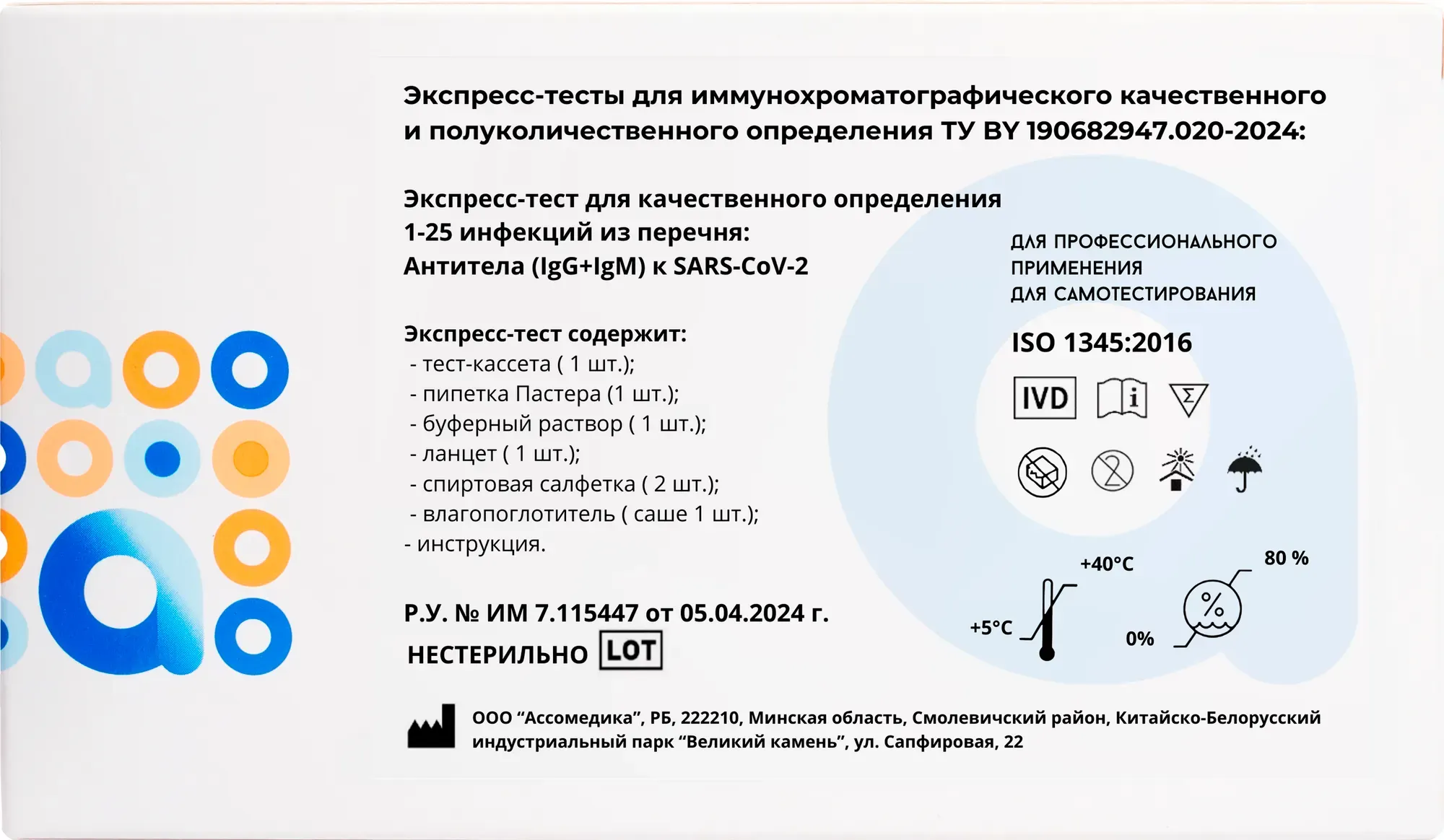 Тест для диагностики коронавирусной инфекции Ассомедика SARS-CoV-2 (антитела IgG+IgM) (качественный) — фото 3