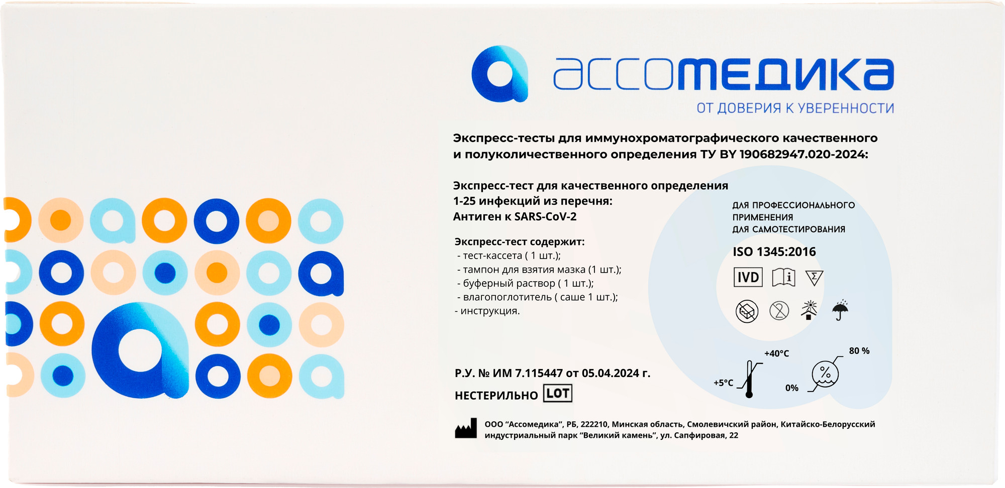 Тест для диагностики коронавирусной инфекции Ассомедика SARS-CoV-2 (антиген) (качественный) — фото 3