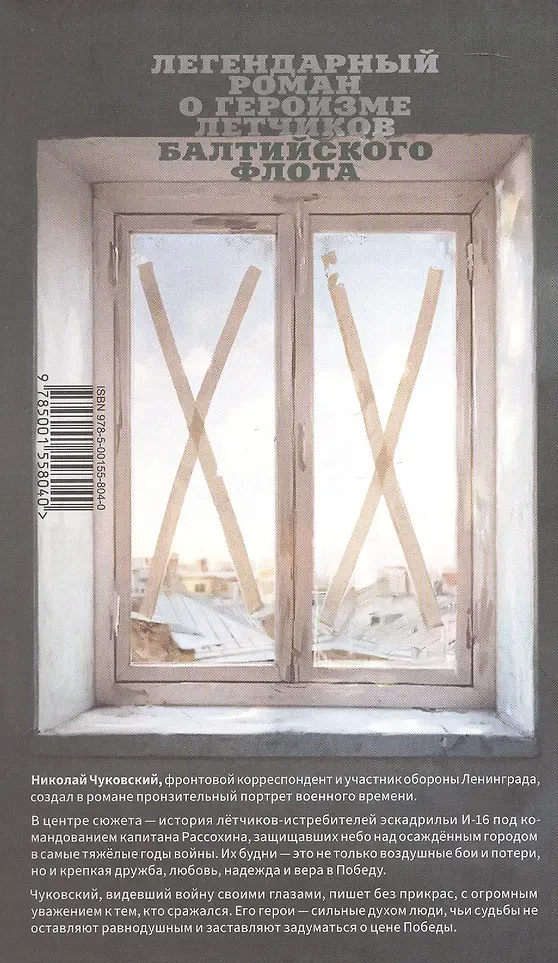 Художественная книга Яуза-пресс Балтийское небо (Чуковский Н. 9785001558040) — фото 2