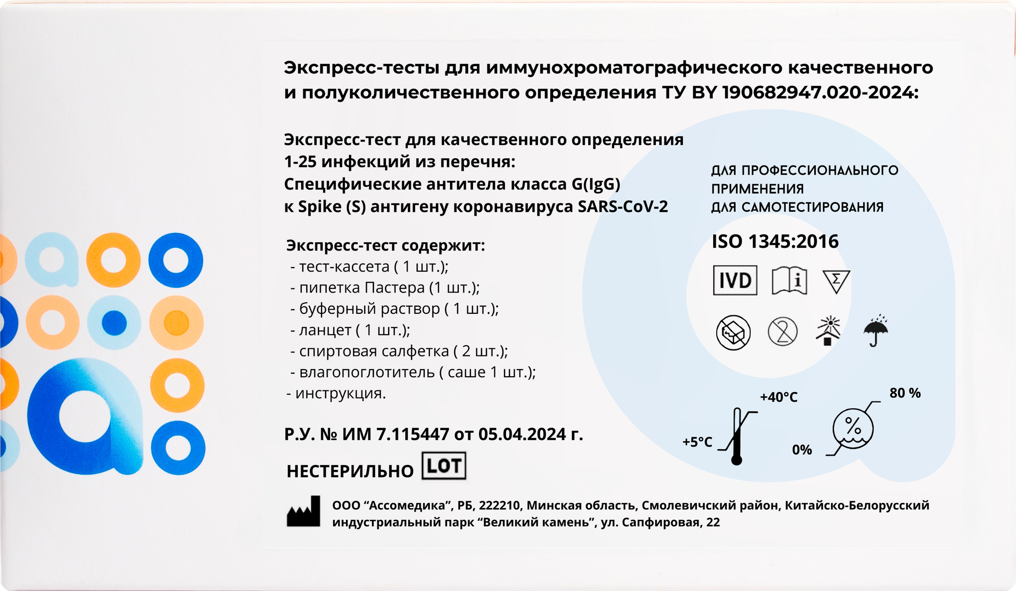 Тест для диагностики коронавирусной инфекции Ассомедика Антитела IgG к Spike (S) антигену SARS-CoV-2 (качественный) — фото 2