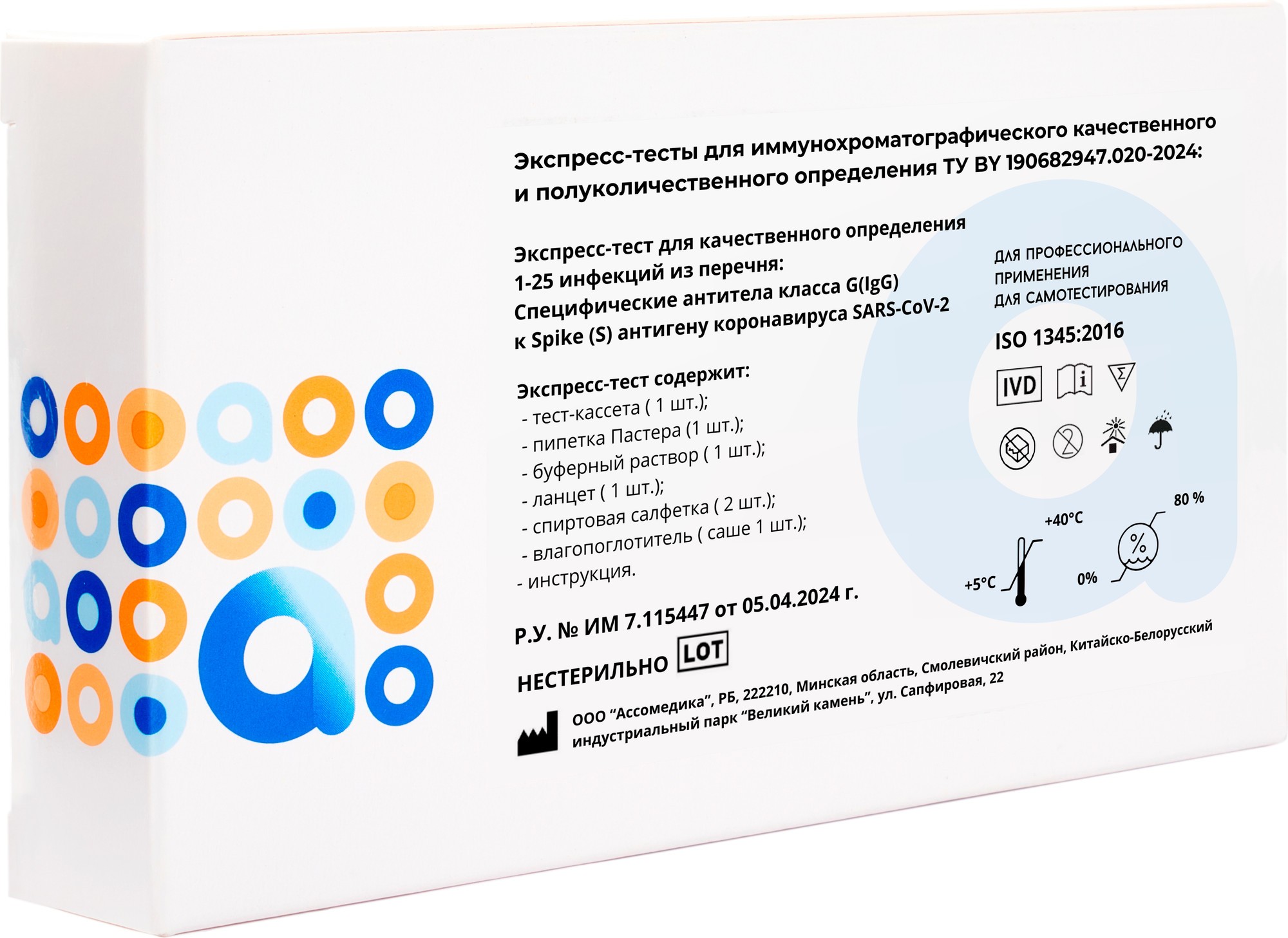 Тест для диагностики коронавирусной инфекции Ассомедика Антитела IgG к Spike (S) антигену SARS-CoV-2 (качественный) — фото 3
