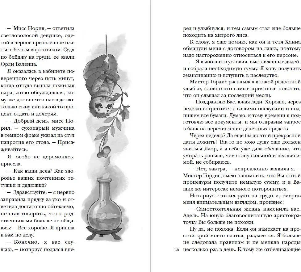 Художественная книга Яуза-пресс Хозяйка магической лавки. Книга 3 (Черчень Александра 9785001558514) — фото 6