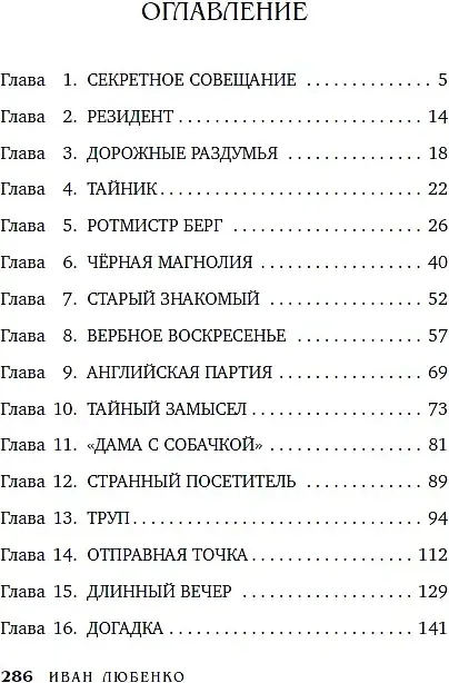 Художественная книга Яуза-пресс Черная магнолия (Любенко И. 9785001558545) — фото 3